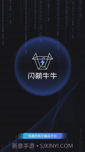 闪萌牛牛数字藏品截图3 闪萌牛牛数字藏品截图3
