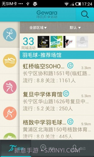 格瓦拉运动截图2 格瓦拉运动截图2