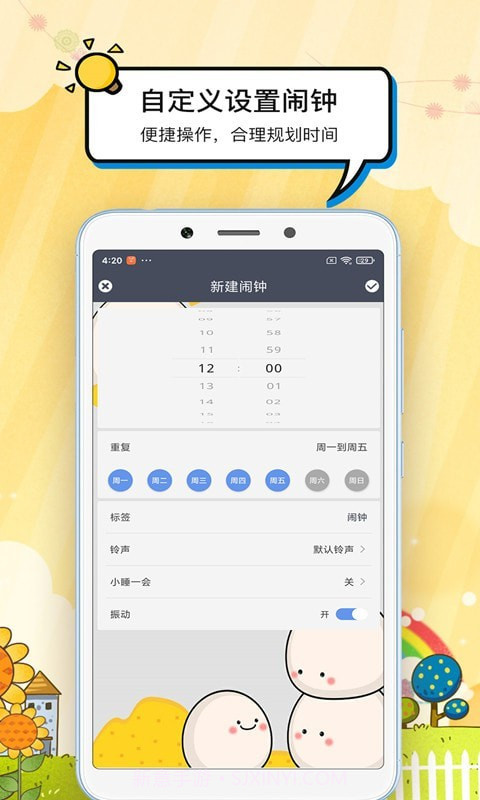 每刻闹钟截图3 每刻闹钟截图3