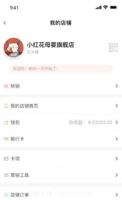 芽铺商户端截图2