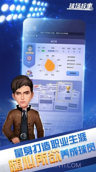 球场故事截图3 球场故事截图3