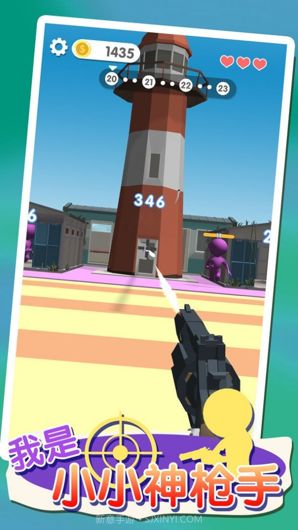 我是小小神枪手截图3 我是小小神枪手截图3