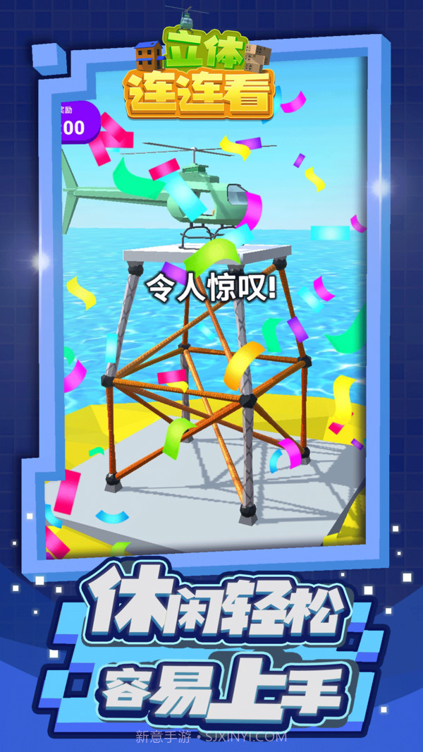 立体连连看截图5