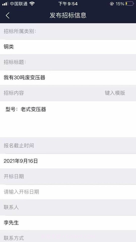 再生标讯截图3 再生标讯截图3