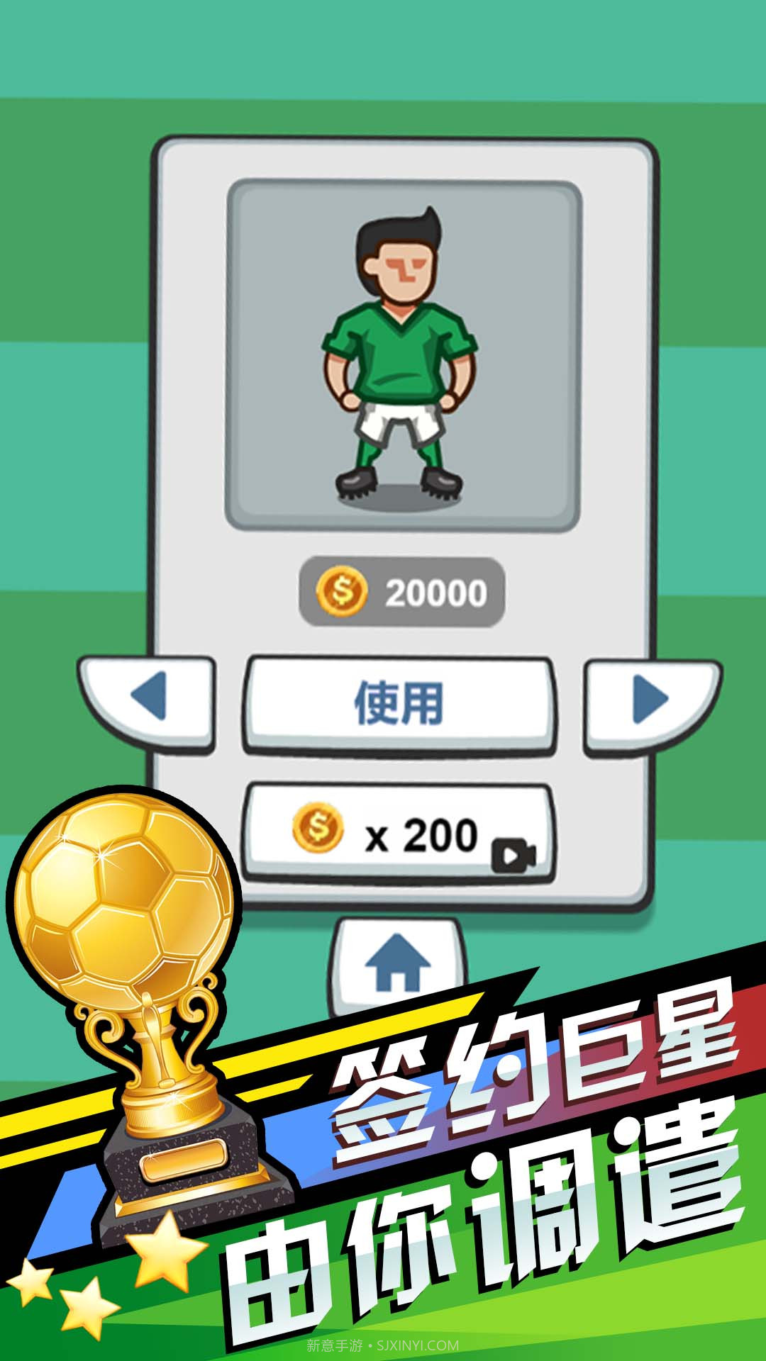 我就是球王截图1