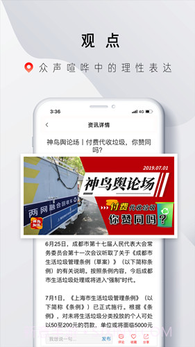 神鸟知讯截图1 神鸟知讯截图1