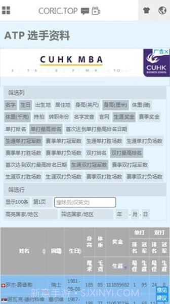 丘的网球手机版截图2