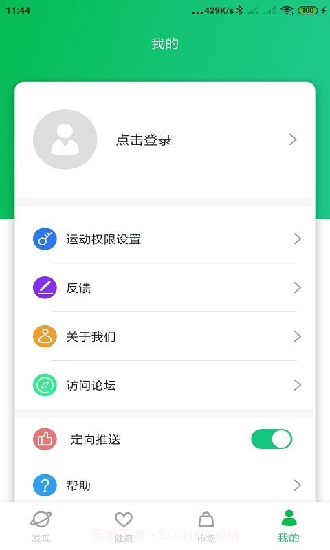 GaoFit截图3