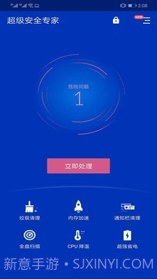 超级安全专家截图3