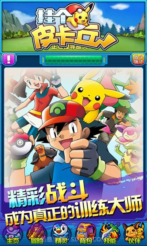 挂个皮卡丘截图4