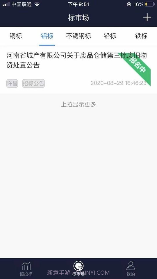 再生标讯截图1 再生标讯截图1