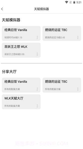 wlk天赋模拟器截图3