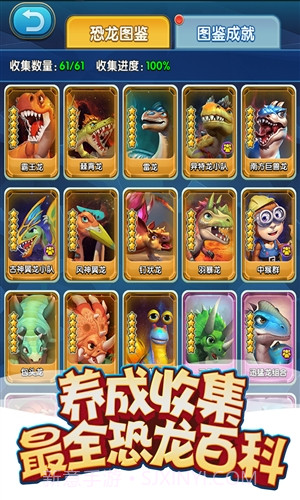 我的恐龙截图3