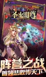 圣火明尊截图1