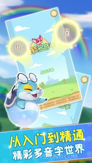 玩转多音字截图2