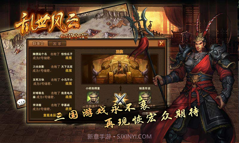 乱世风云OL截图5 乱世风云OL截图5