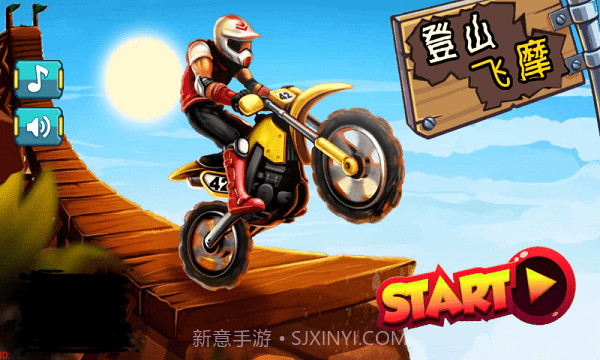 登山飞摩截图1 登山飞摩截图1