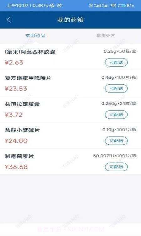 海医一附院医生版截图3 海医一附院医生版截图3