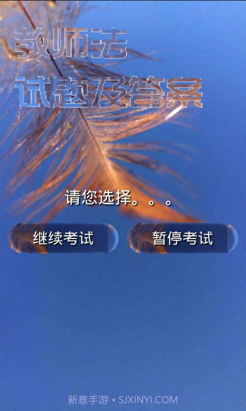 教师法试题及答案截图5 教师法试题及答案截图5