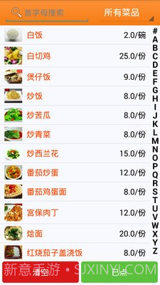 乐点无线点菜系统截图1