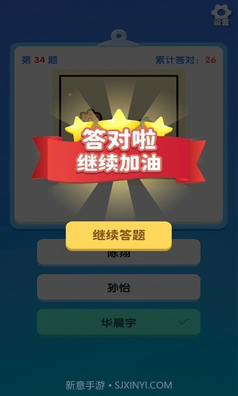 一起猜明星截图1 一起猜明星截图1