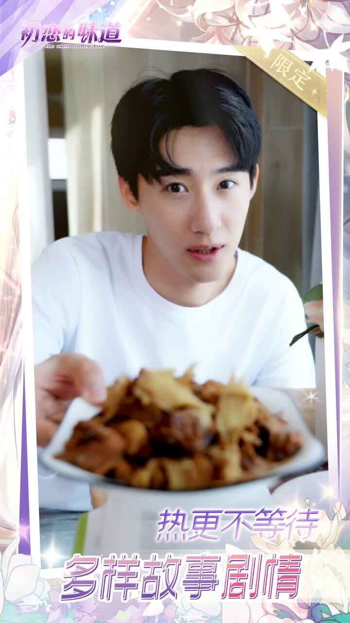 初恋的味道免费截图3