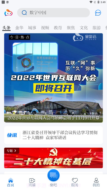 金彩云截图3 金彩云截图3