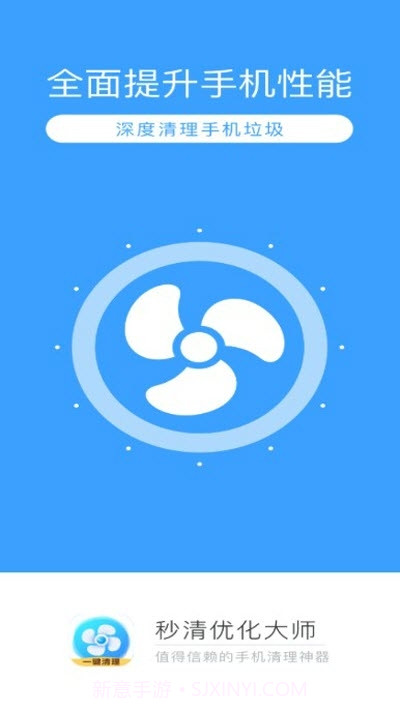 秒清优化大师截图3