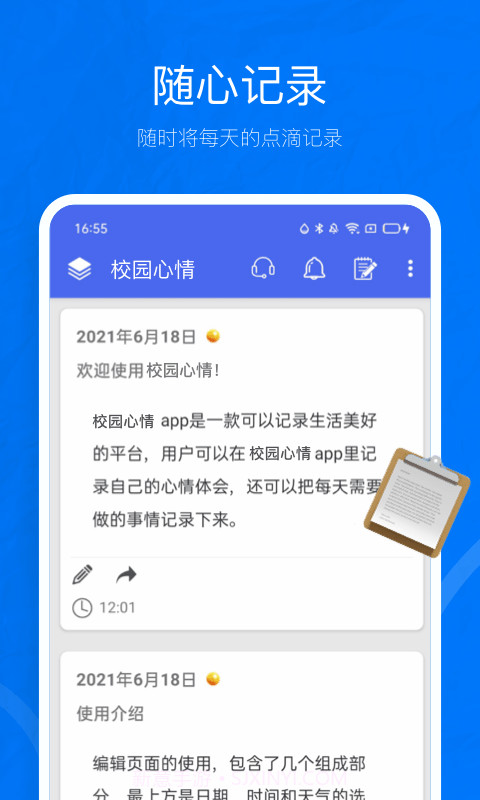 校园心情截图2
