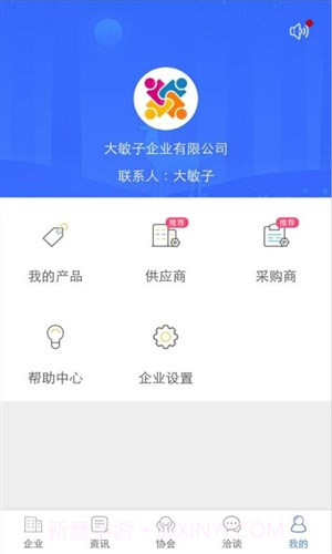 企业在线截图2 企业在线截图2