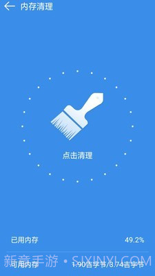 手机内存清理大师截图4