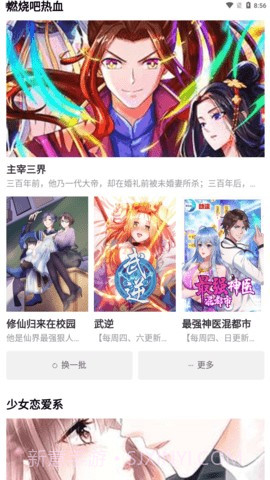 必看漫画网截图1 必看漫画网截图1
