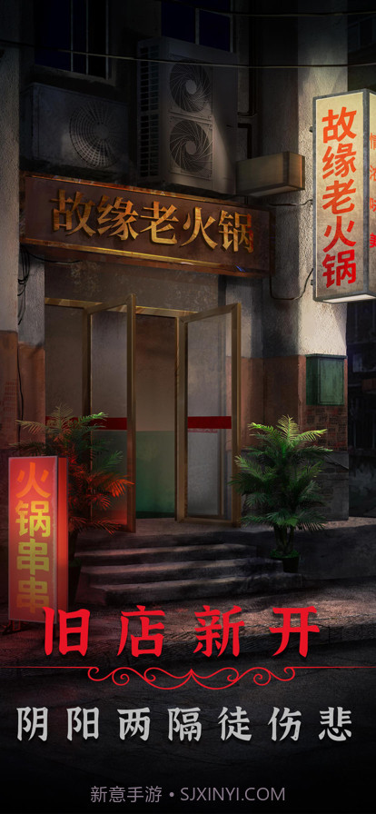 阴阳锅2同心劫手机版截图1 阴阳锅2同心劫手机版截图1