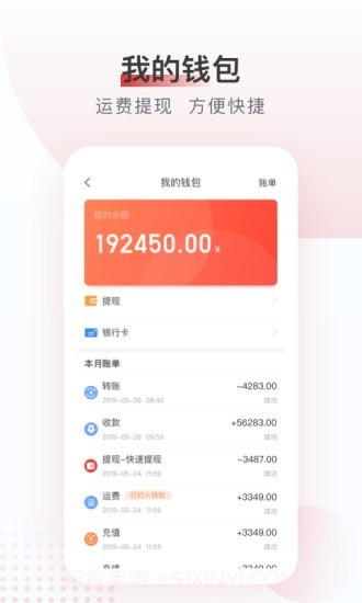 方向物流司机版截图3 方向物流司机版截图3