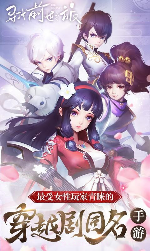 寻找前世之旅截图1 寻找前世之旅截图1