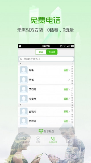 有聊电话截图2 有聊电话截图2