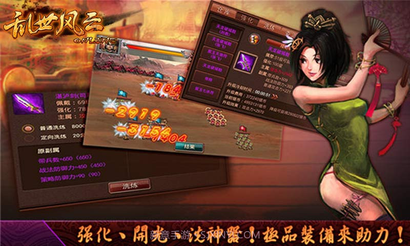 乱世风云OL截图4 乱世风云OL截图4