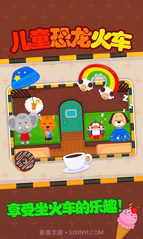 儿童恐龙火车截图4 儿童恐龙火车截图4