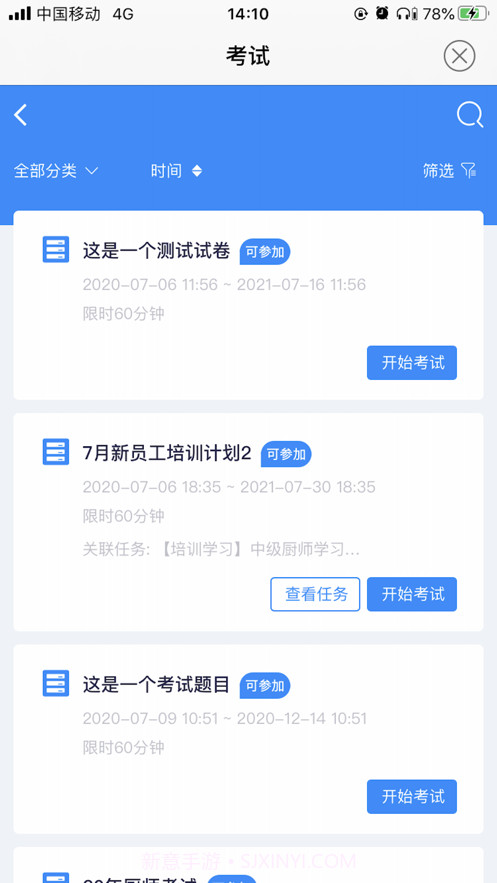 中兴培训在线截图4