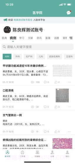 我的医聊圈截图1 我的医聊圈截图1