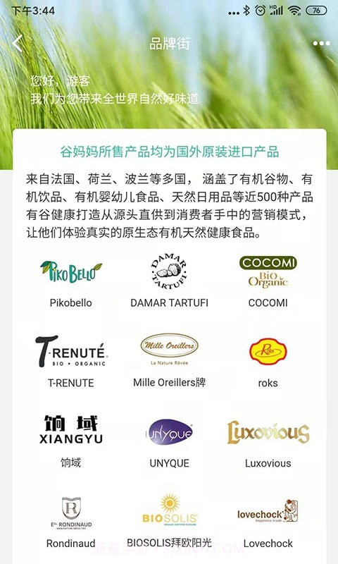 有谷健康商城截图1