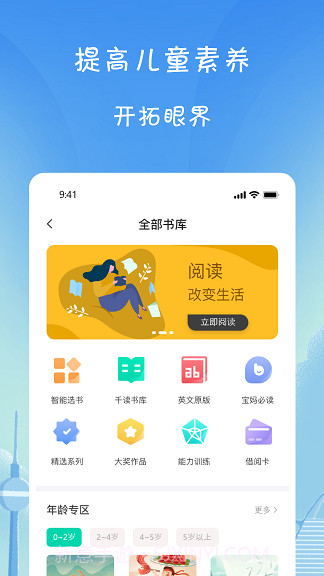 小树葱葱儿童成长研究截图1