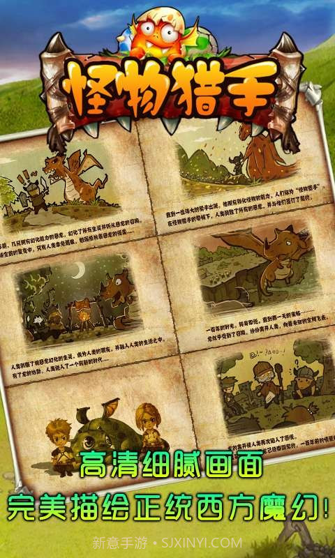 怪物猎手截图5