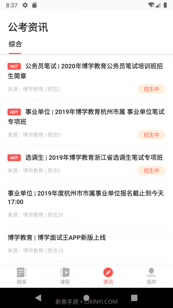 博学面试王截图4 博学面试王截图4