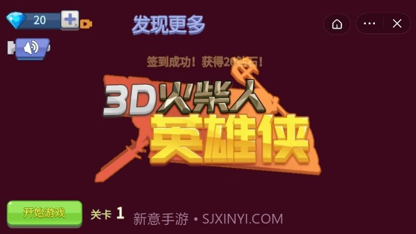 3D火柴人英雄侠截图4