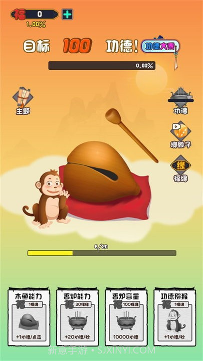 亿点点功德截图2 亿点点功德截图2