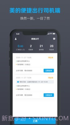 美葡出行司机端截图3 美葡出行司机端截图3