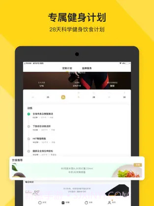 Fit健身会员版截图2 Fit健身会员版截图2