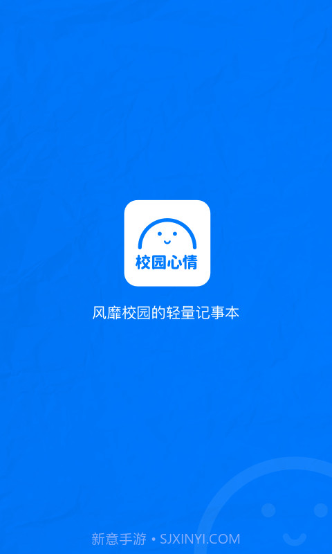 校园心情截图1