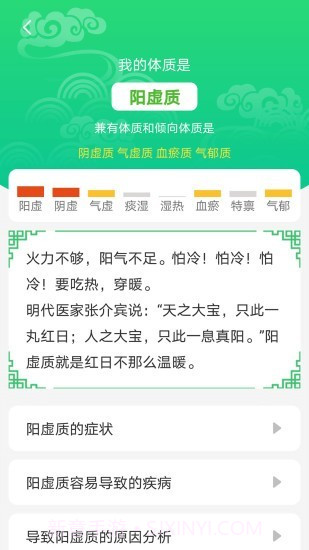养生通无广告截图4